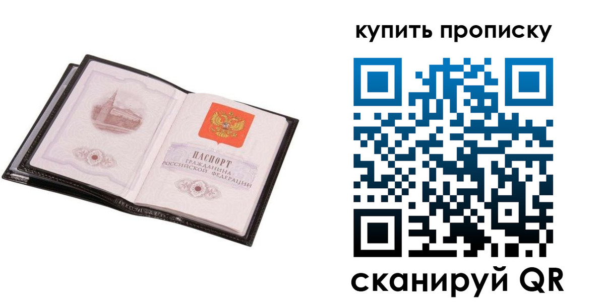 прописка паспорт в Янауле