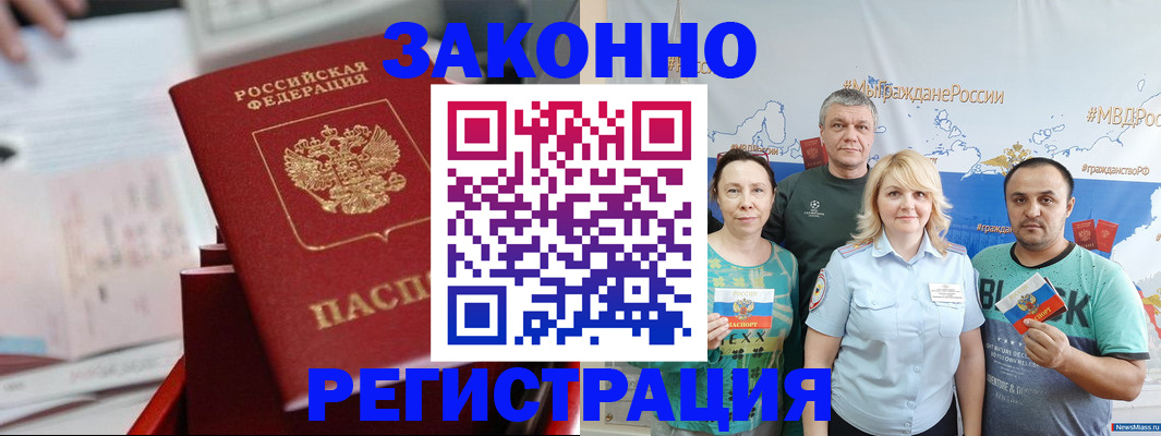 прописка в Янауле