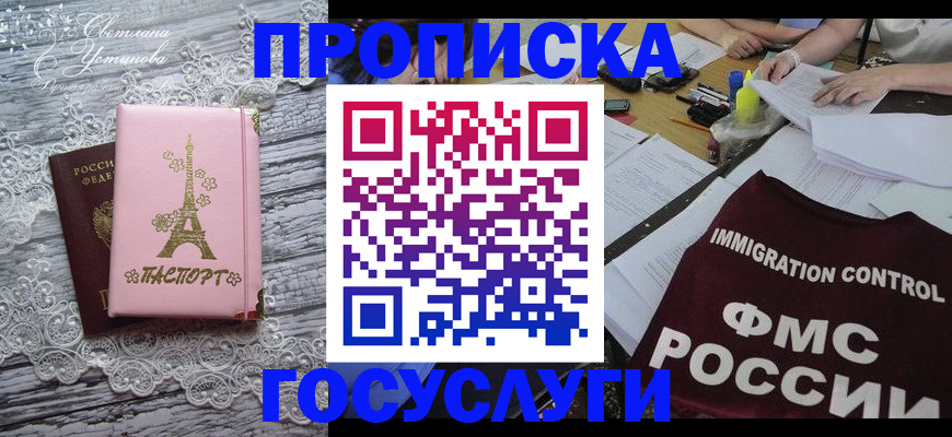 временная регистрация поиск в Янауле