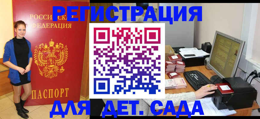 прописка штамп в Янауле