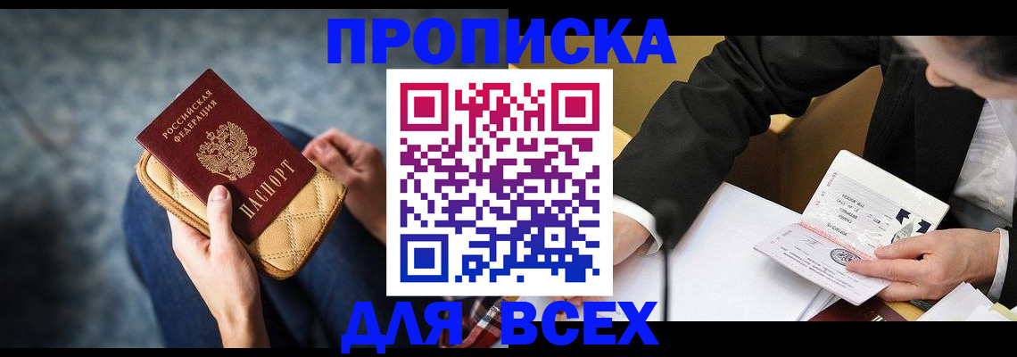 прописка для военкомата в Янауле